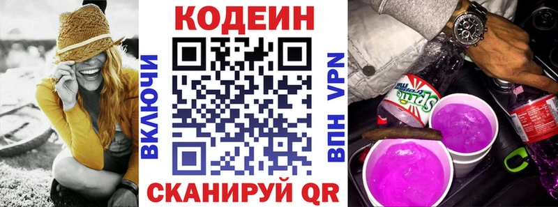 Codein напиток Lean (лин) Мостовской